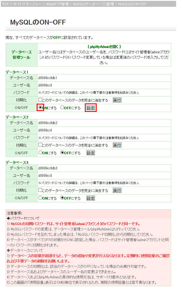 データベース ON-OFF画面