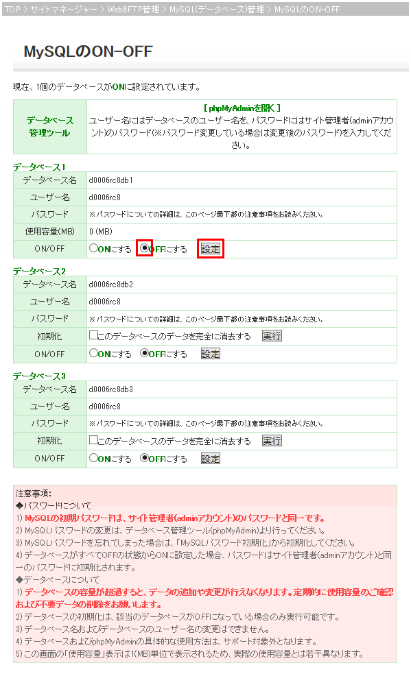 データベース OFF 設定画面01