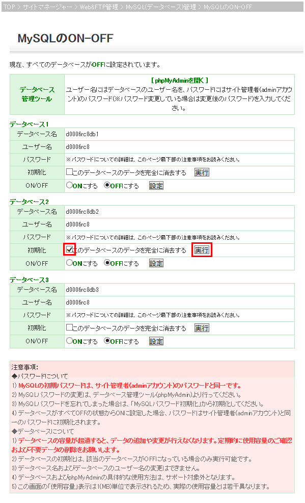 データベース OFF 設定画面01