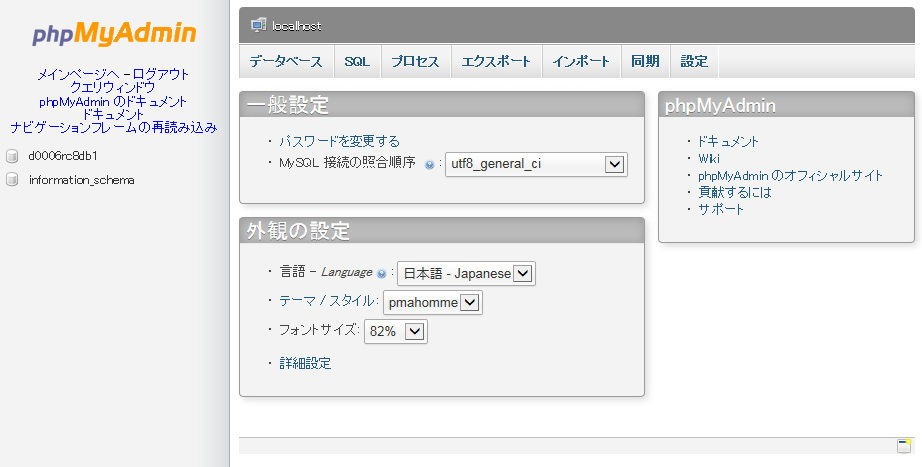 phpMyAdmin - ログイン完了画面