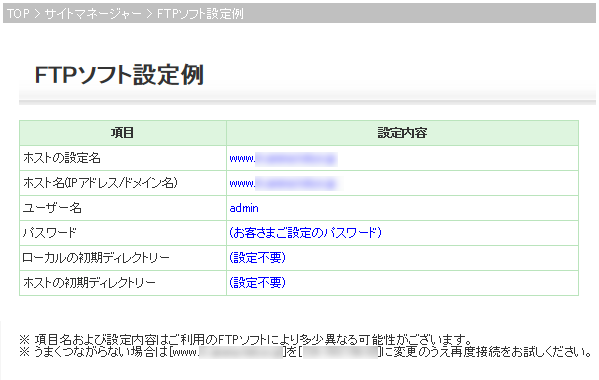 FTPソフト設定例画面