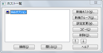 FFFTP ホスト一覧 画面01