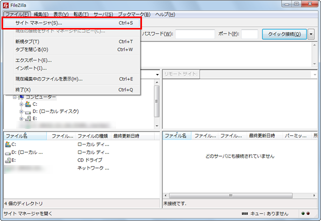 FileZilla メニュー画面