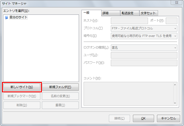 FileZilla 設定画面