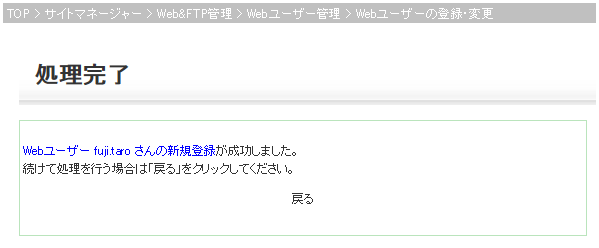 Webユーザー作成完了画面