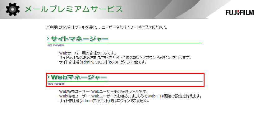 Webマネージャー選択画面